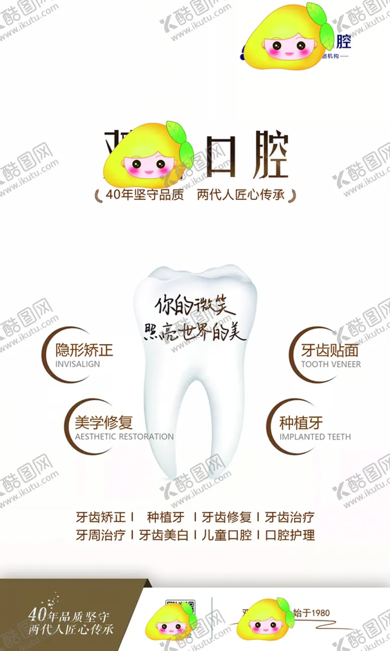 编号：71804609270341217561【酷图网】源文件下载-口腔综合