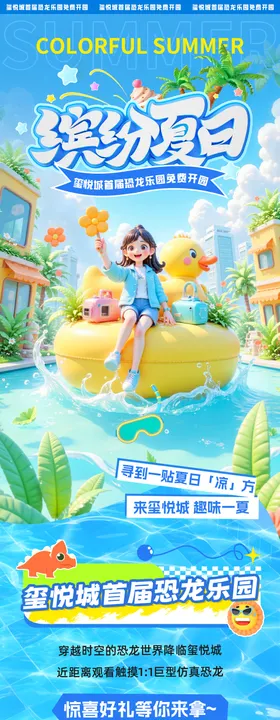 微信公众号商场夏日暑假活动长图推文