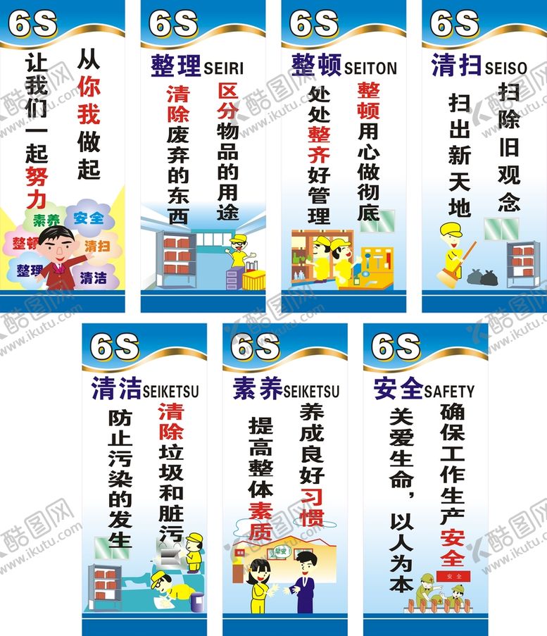 编号：88267810190355015948【酷图网】源文件下载-6S管理标语