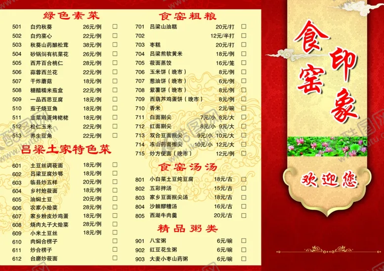 编号：20622204280607111179【酷图网】源文件下载-菜单