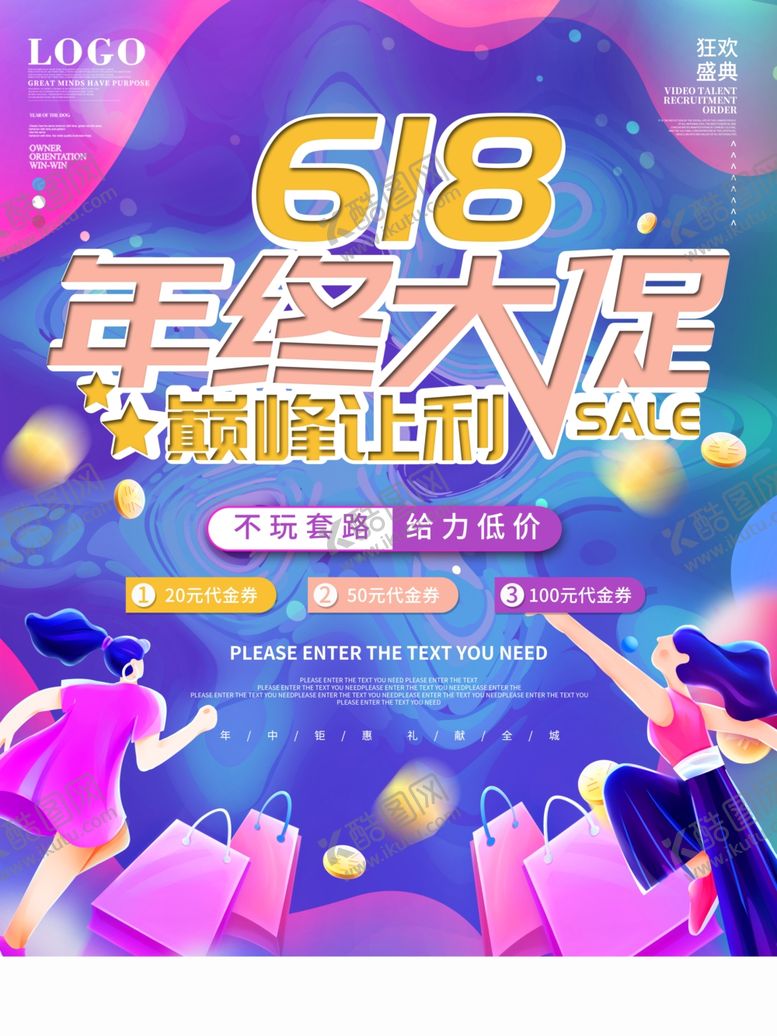 编号：24740001140907354037【酷图网】源文件下载-618促销海报