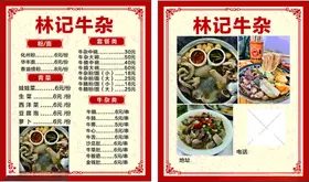牛杂菜单