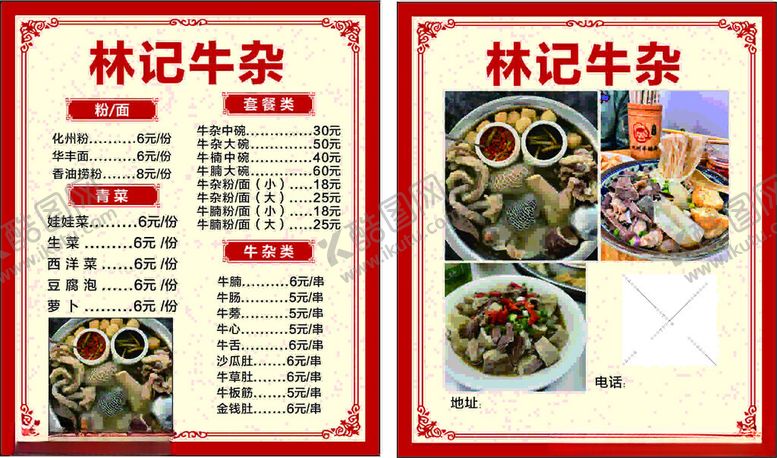 编号：60417011021518165221【酷图网】源文件下载-牛杂菜单