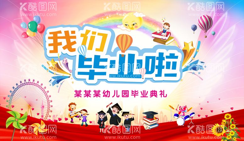 编号：68980411280847038159【酷图网】源文件下载-幼儿园毕业典礼