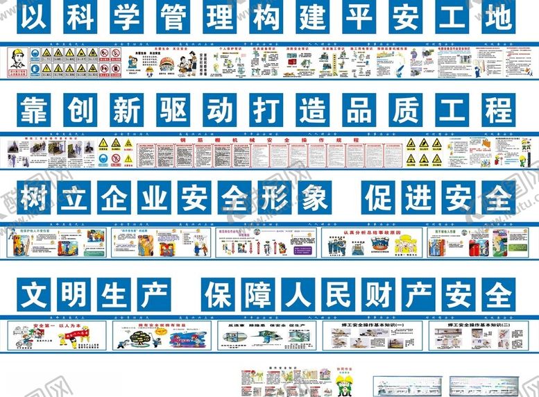 编号：82523110300531513511【酷图网】源文件下载-钢筋棚制度标语漫画