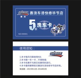 汽车洗车卡名片