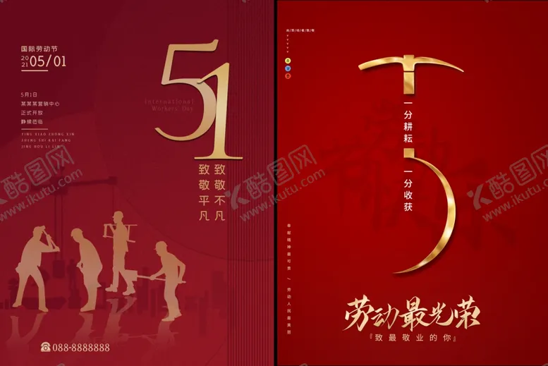 编号：80290506291650369453【酷图网】源文件下载-劳动节海报