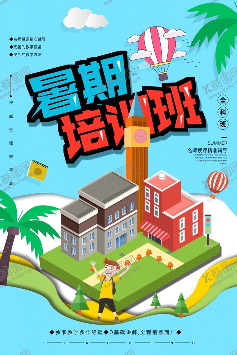 编号：65760603230944545312【酷图网】源文件下载-3d立体海报