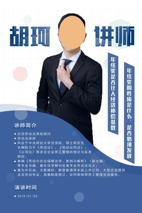 讲师海报