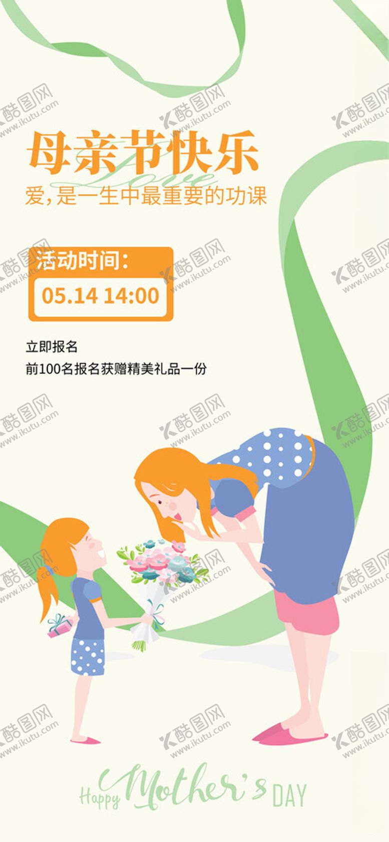 编号：34821104082246029359【酷图网】源文件下载-母亲节活动海报