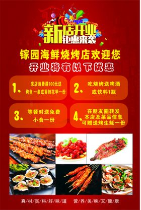 新店开业绿底图片菜单