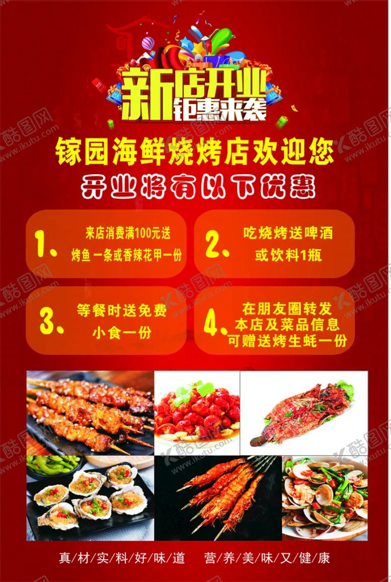 编号：70000110270547393571【酷图网】源文件下载-新店开业