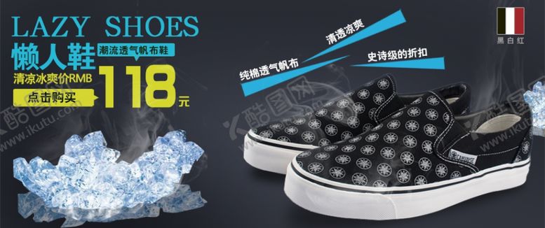 编号：59936509221807569228【酷图网】源文件下载-纯棉透气帆布鞋爆款宣传促销图