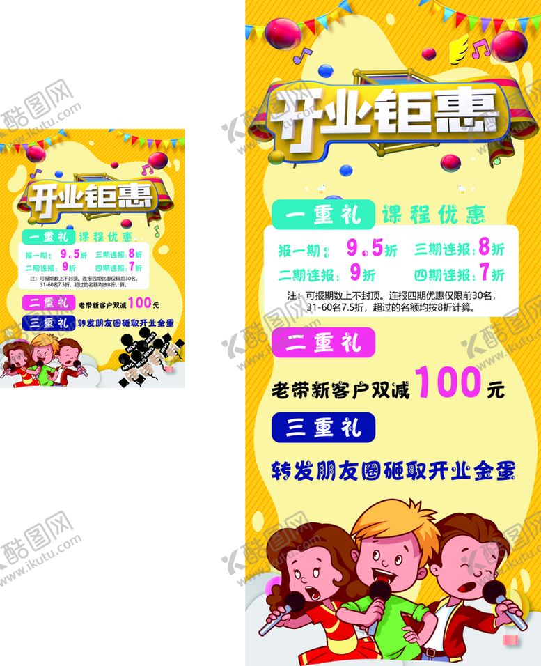 编号：14586001291150336227【酷图网】源文件下载-主持人主播培训班开业钜惠展架