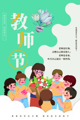 教师节海报感恩广告背景晚会