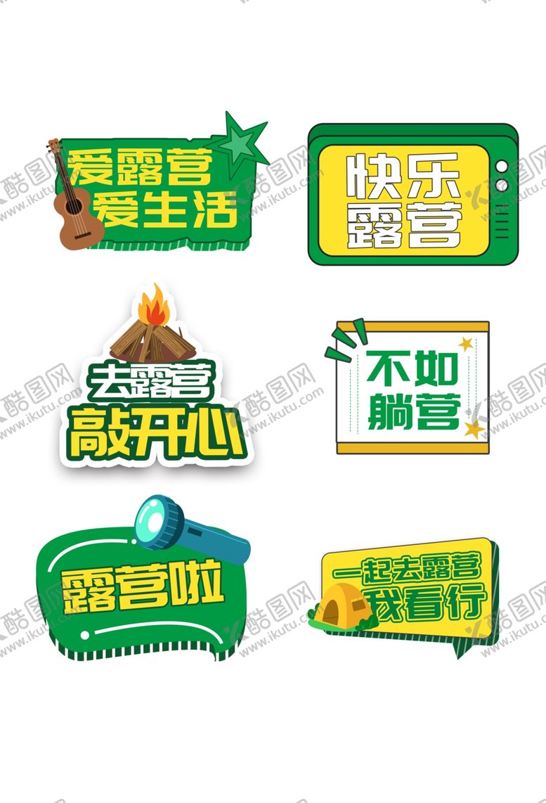 编号：79256701042313136869【酷图网】源文件下载-多彩趣味标语牌设计素材