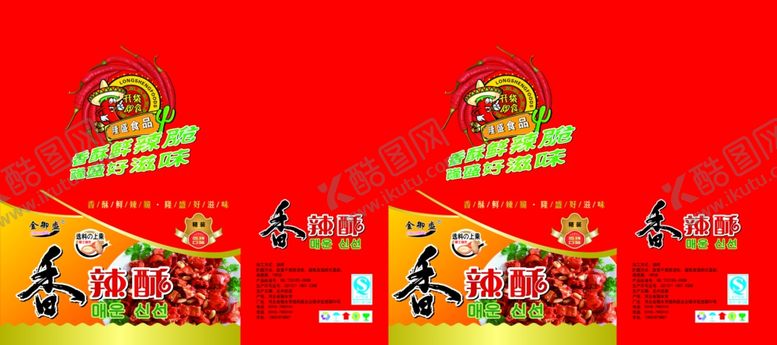 编号：22953302141520198973【酷图网】源文件下载-香辣酥