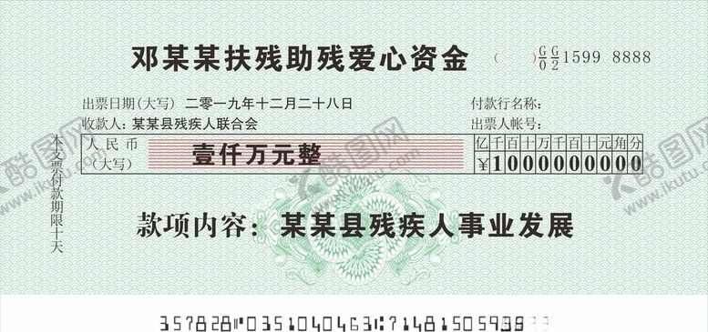 编号：62131405141453334557【酷图网】源文件下载-捐赠支票模板
