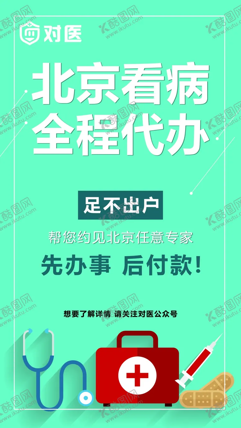 编号：78634504141519276051【酷图网】源文件下载-电梯海报