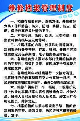 维修档案管理制度