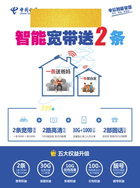 智能宽带