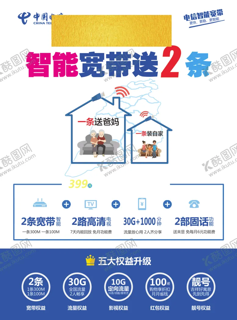 编号：50542907031335396460【酷图网】源文件下载-智能宽带