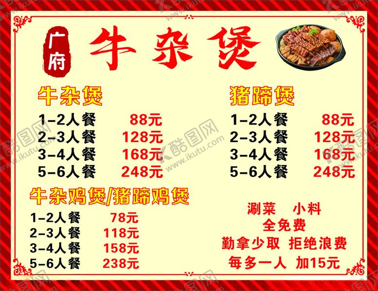 编号：25303201270938095501【酷图网】源文件下载-广府牛杂煲