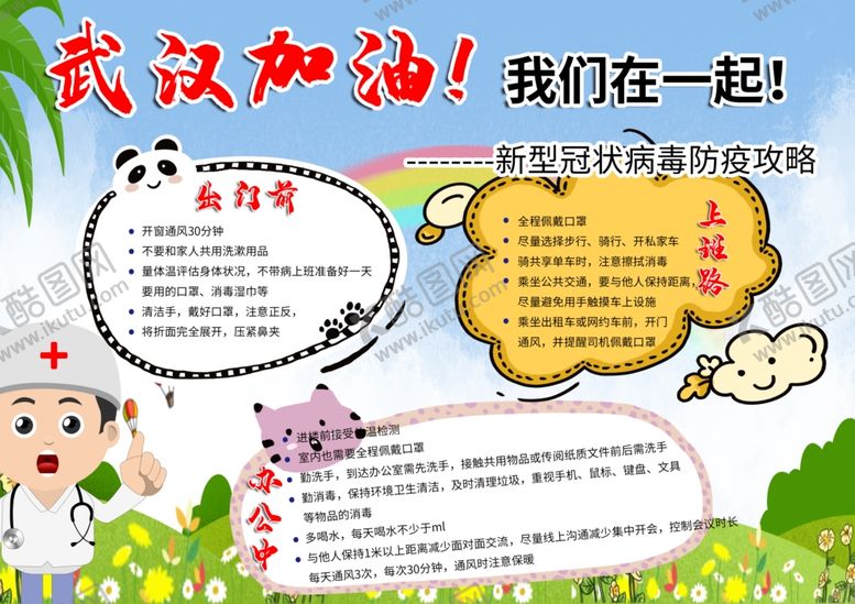 编号：24727009130723405214【酷图网】源文件下载-武汉加油小报