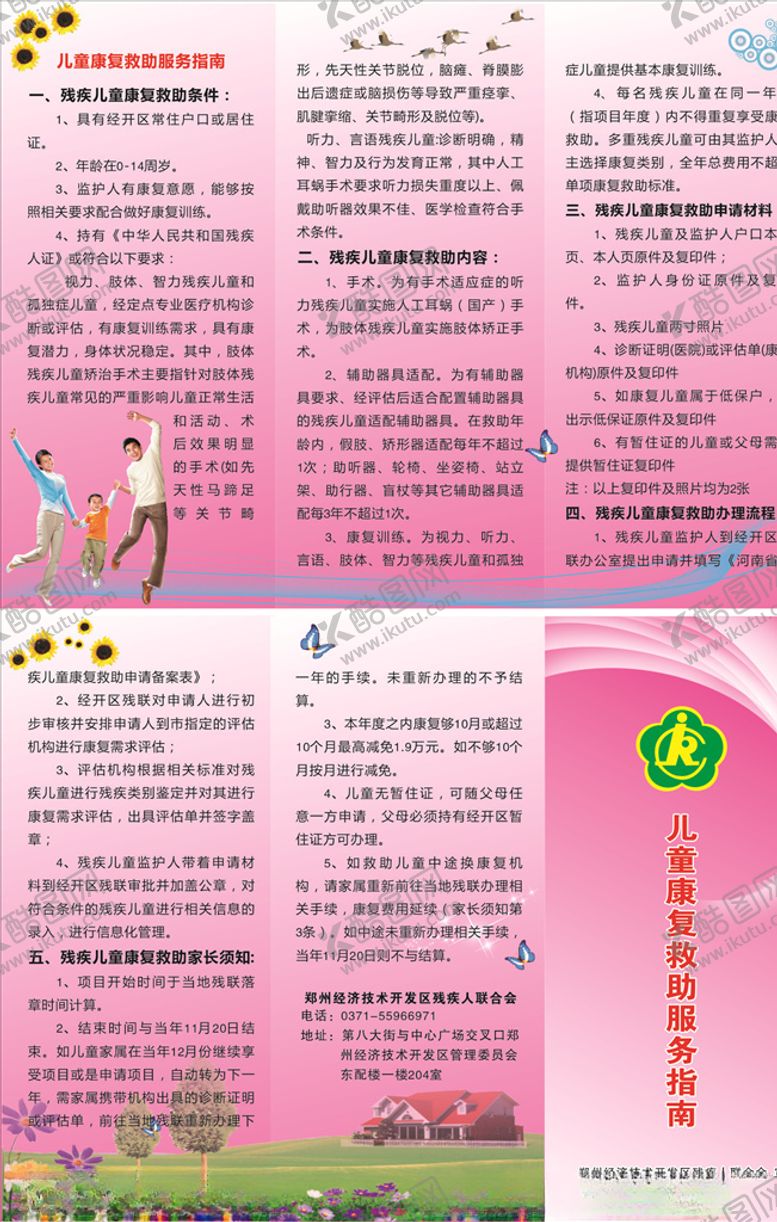 编号：29614807012340203560【酷图网】源文件下载-儿童康复救助服务指南