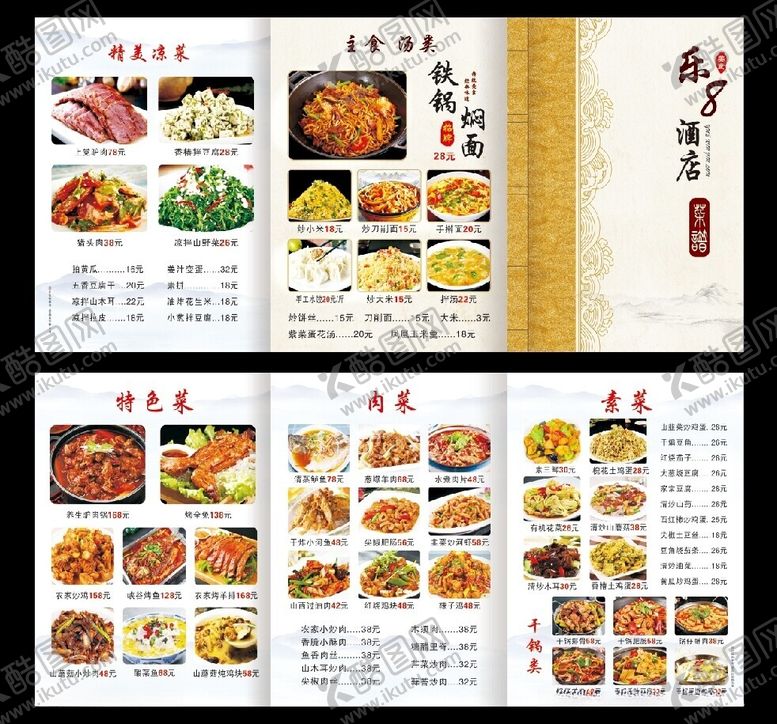 编号：25200602222306369794【酷图网】源文件下载-三折页菜单