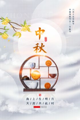 中秋节