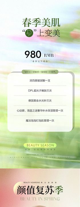 医美春日美肤卡项