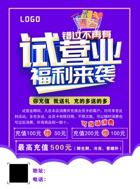 试营业