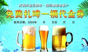 国潮  代金券  黄色  啤酒