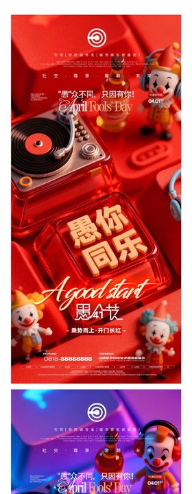 愚人节-开门红