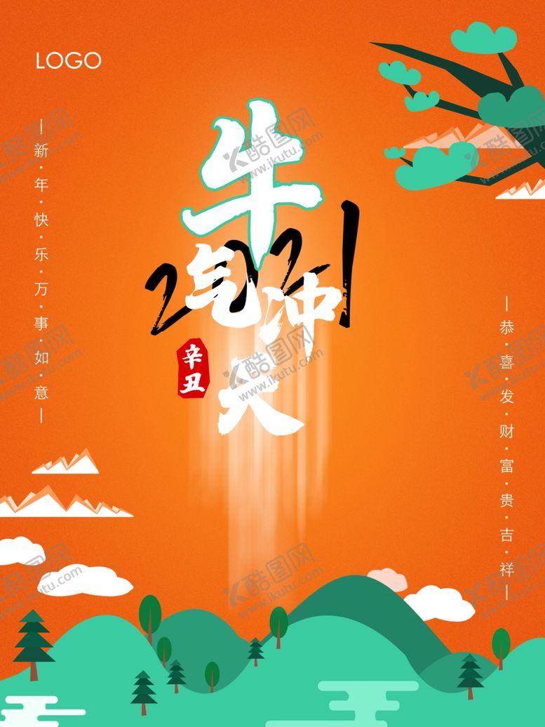 编号：58690803210814257355【酷图网】源文件下载-小年海报