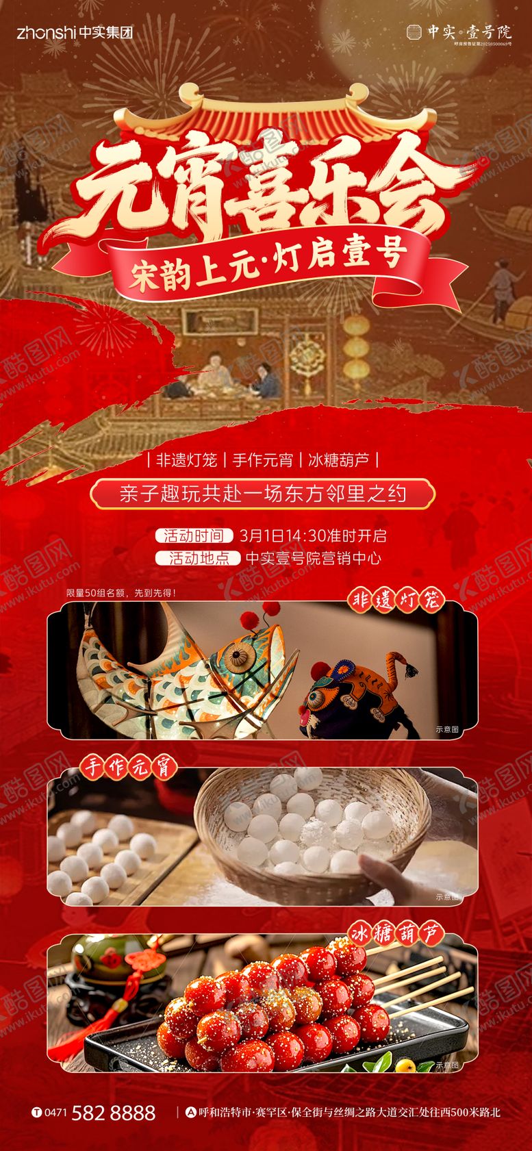 编号：54451902260206426601【酷图网】源文件下载-元宵喜乐会