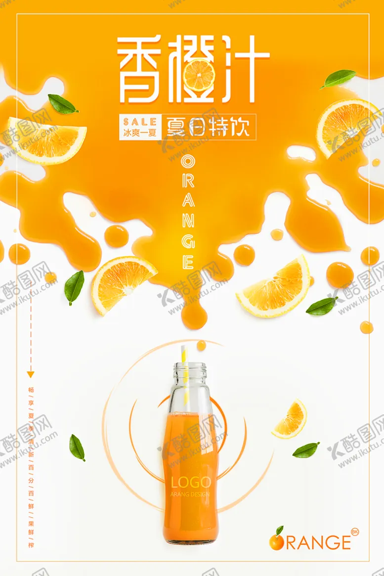 编号：14236009201715379467【酷图网】源文件下载-果汁奶茶海报