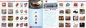 海鲜三折页手册