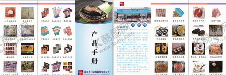 编号：44721305050438135247【酷图网】源文件下载-海鲜三折页手册