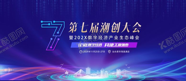 编号：54567509141322417128【酷图网】源文件下载-第7届浪潮人会现场