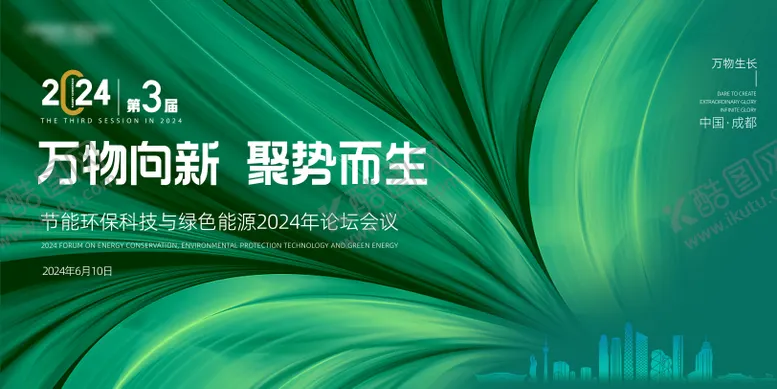 编号：23340901171200218403【酷图网】源文件下载-招商论坛主视觉