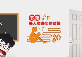 图书室班级标语文化墙雕刻