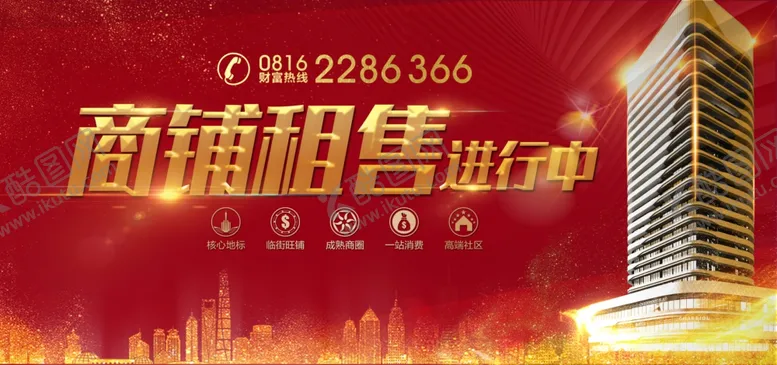 编号：65077405182314245888【酷图网】源文件下载-商业地产海报
