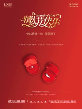 情人节快乐大促DM单214海报