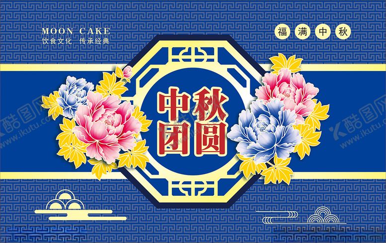 编号：18746212161147066007【酷图网】源文件下载-中秋月饼