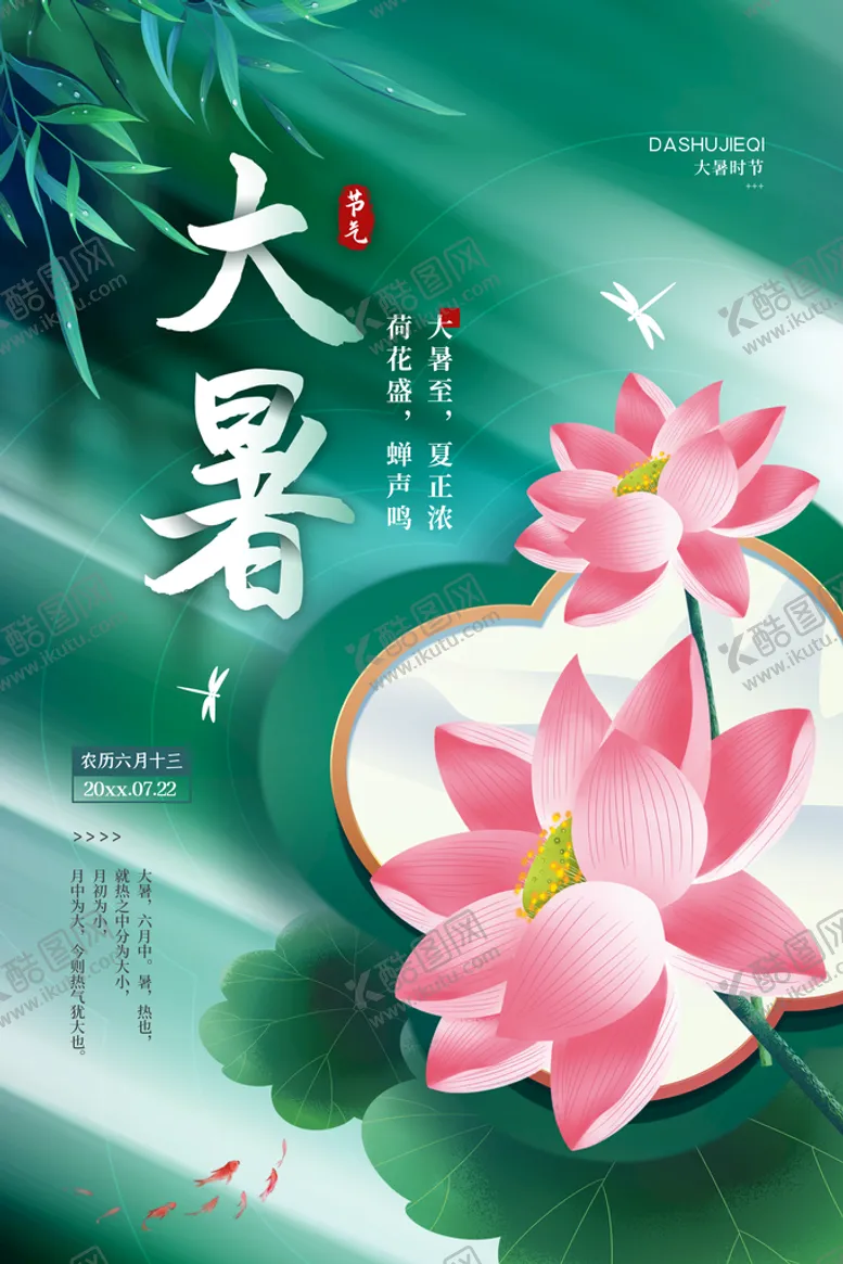 编号：18420610041238209437【酷图网】源文件下载-大暑