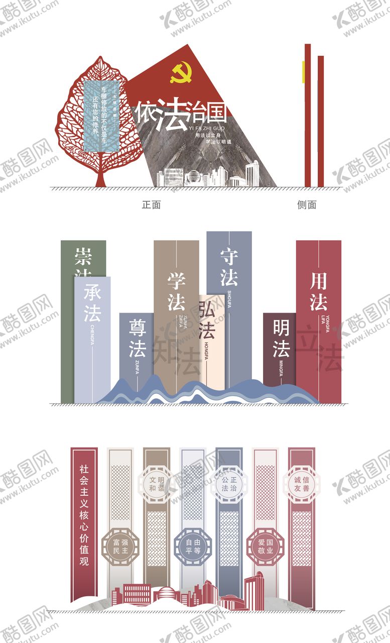 编号：46010110070430297714【酷图网】源文件下载-党建户外法治雕塑小品