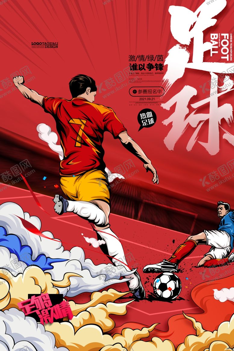 编号：25197810072156336914【酷图网】源文件下载-足球海报