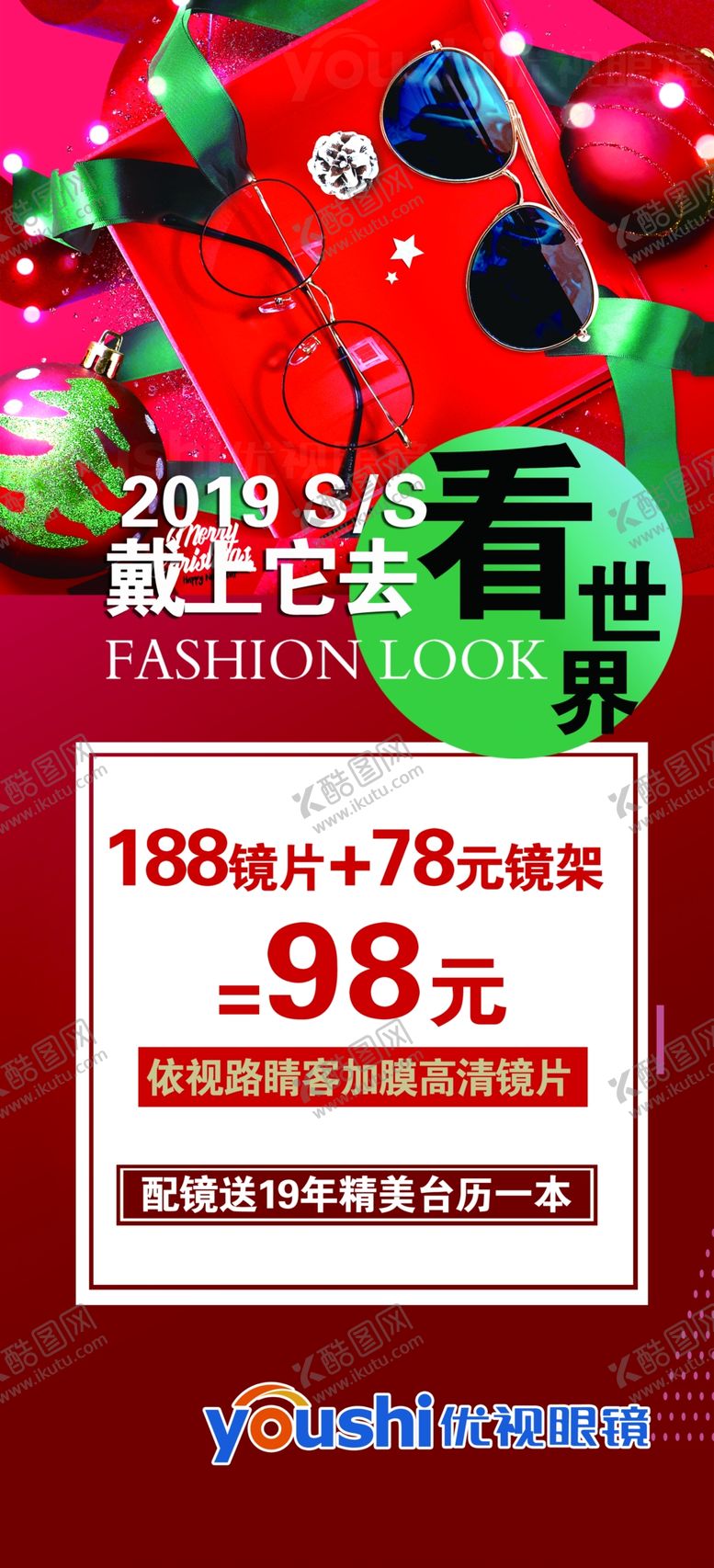 编号：88724605190633572365【酷图网】源文件下载-优视眼镜